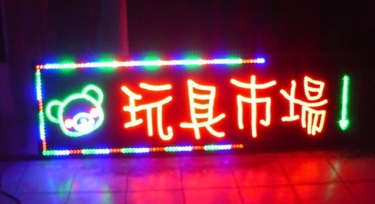如何做好門市LED亮化項目：展示特點，吸引顧客的目光