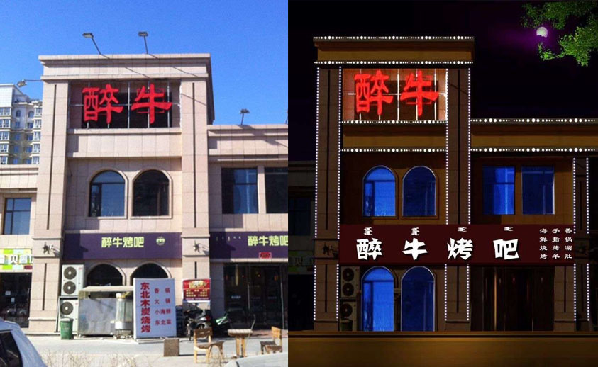 【內蒙古】醉?？景牲c光源亮化工程