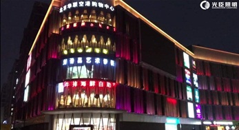 光臣“會呼吸的洗墻燈”，亮燈成都華聯(lián)購物中心