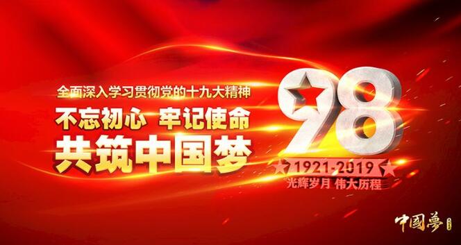建黨98周年，光臣照明帶著企業(yè)使命揚(yáng)帆起航 !