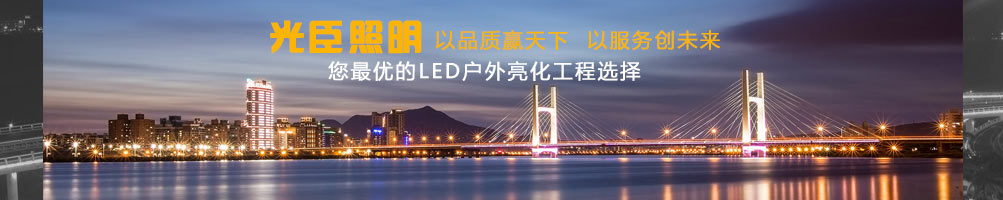 光臣照明 光臣照明