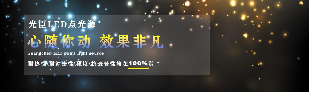 光臣照明 光臣照明